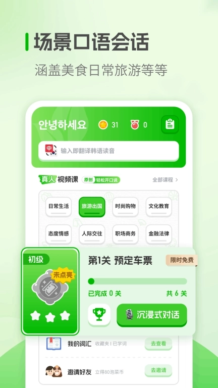 韩语学习-韩语随身学习工具