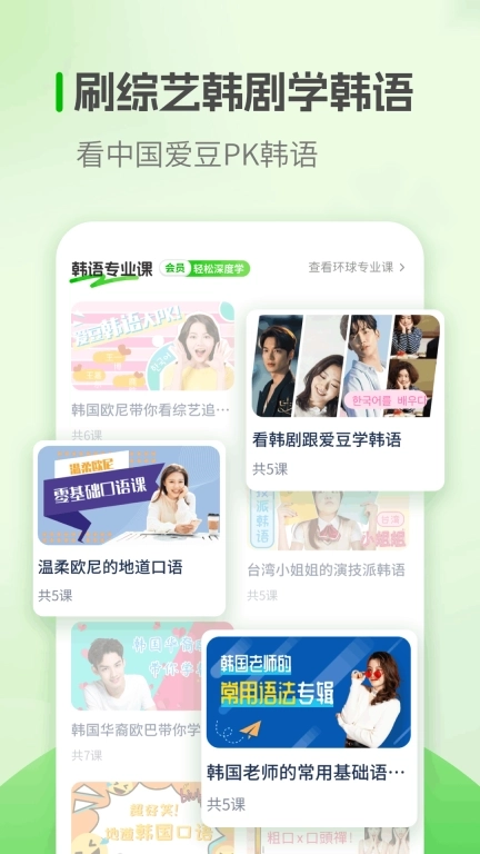 韩语学习-韩语随身学习工具