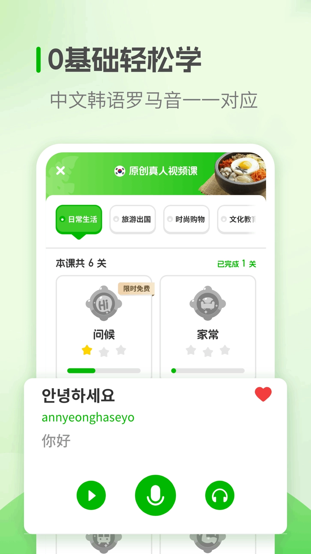 韩语学习-韩语随身学习工具