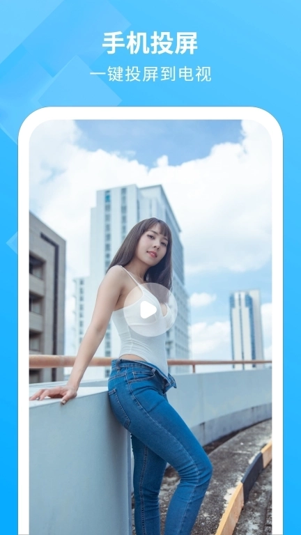 手机投影-无线投屏