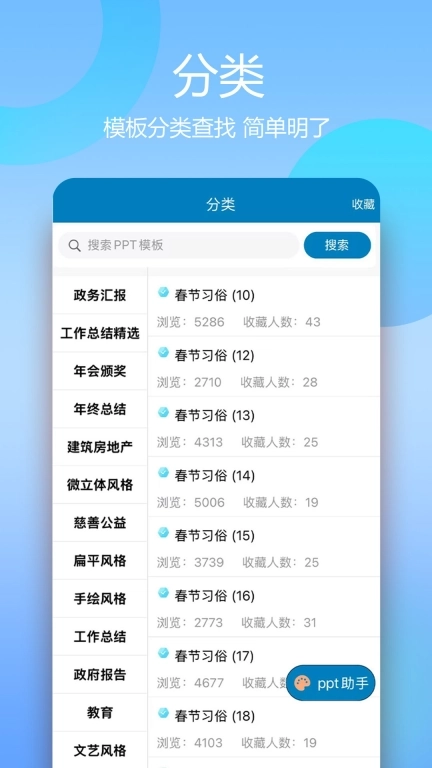 免费PPT模板-PPT幻灯片模板