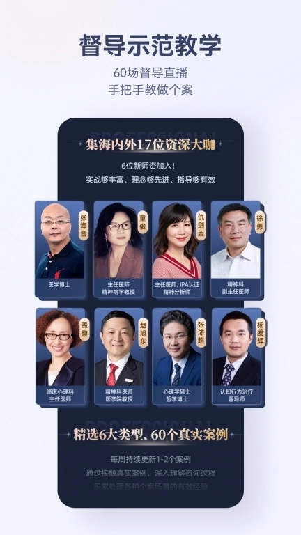 咨询师之家-咨询师学习与督导平台