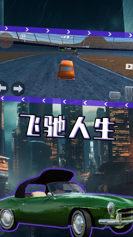 赛车竞速冒险-老司机开车模拟器