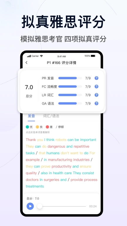 猩际雅思-智能雅思口语练习平台