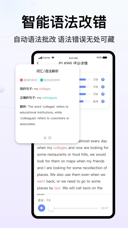 猩际雅思-智能雅思口语练习平台