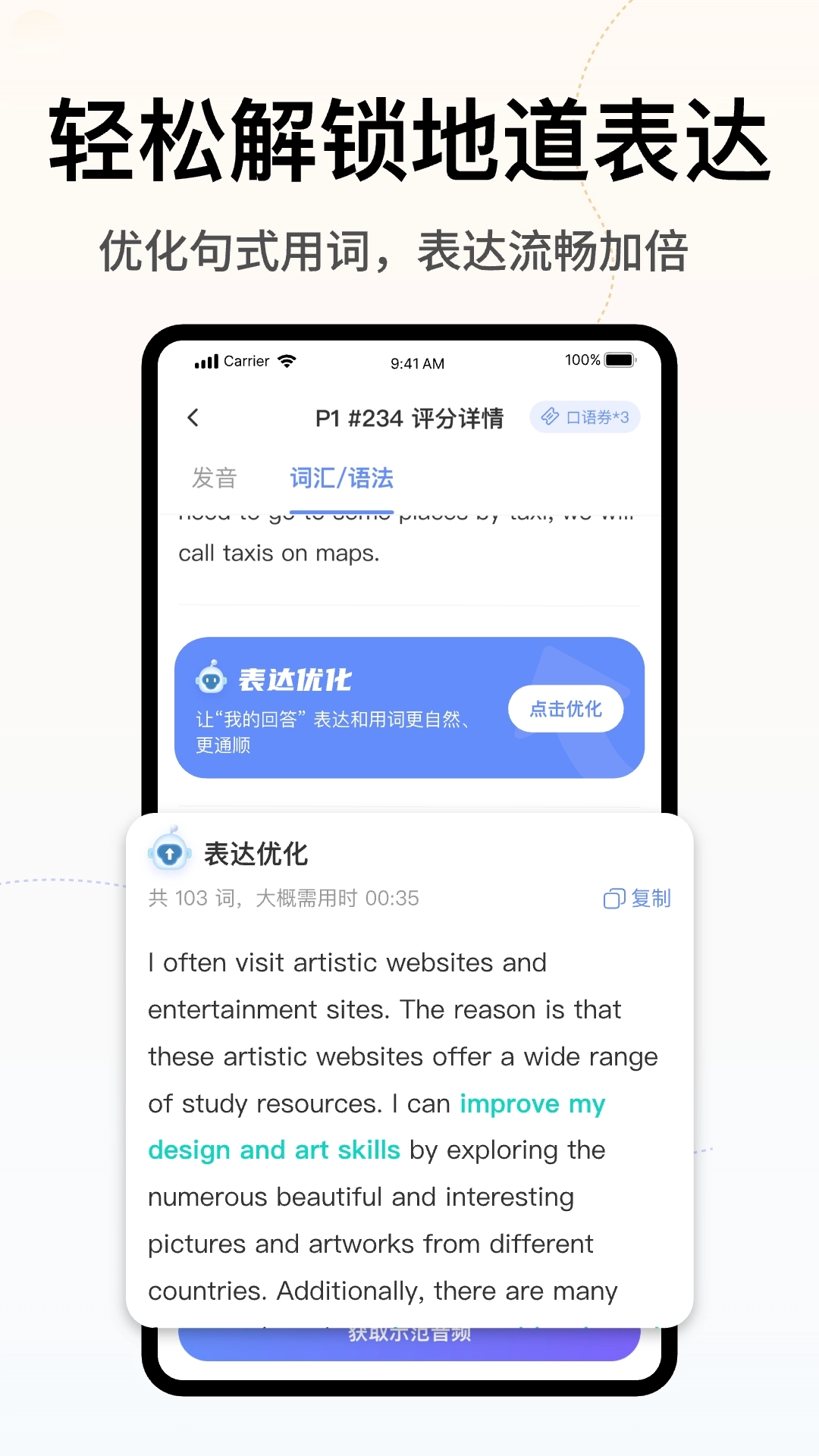 猩际雅思-智能雅思口语练习平台