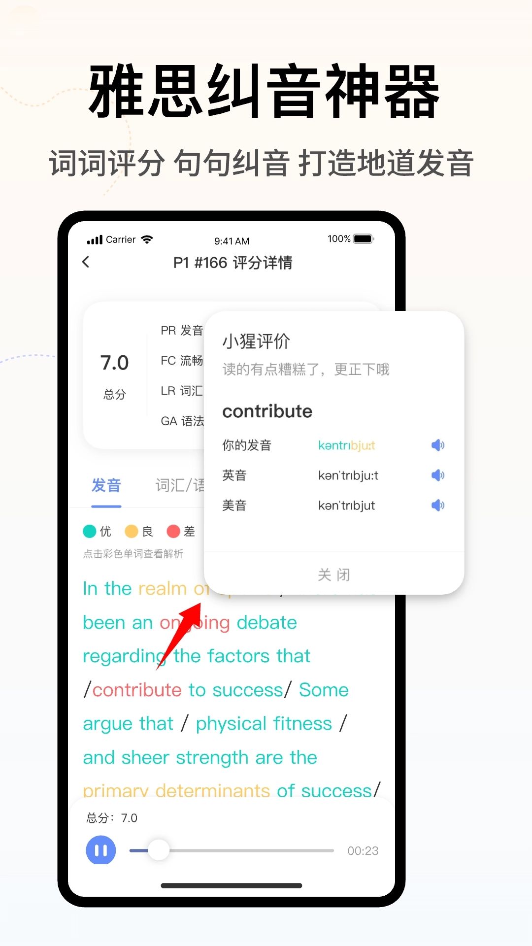 猩际雅思-智能雅思口语练习平台
