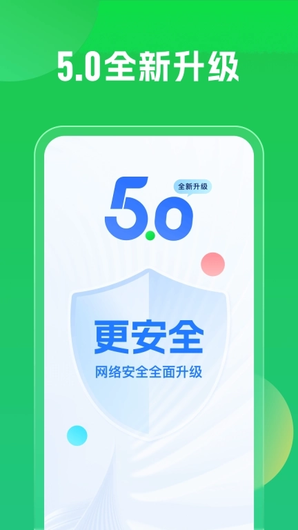 WiFi万能钥匙-安全省流