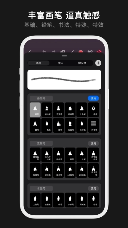 Pofi无限绘画-绘画笔刷制图