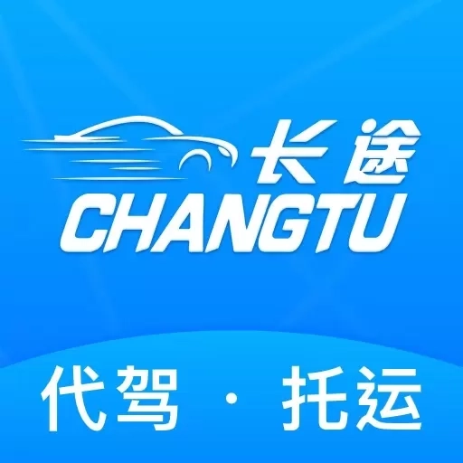 长途