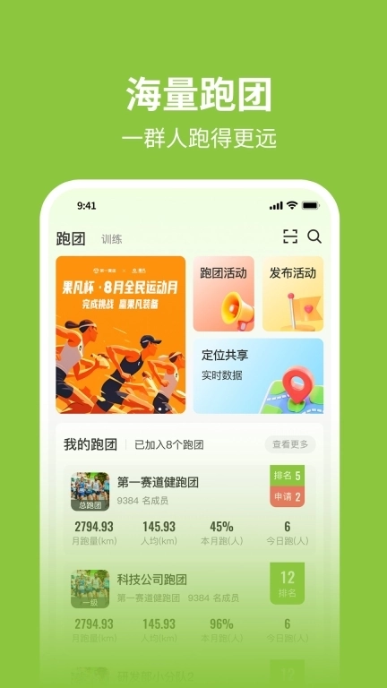 第一赛道-马拉松