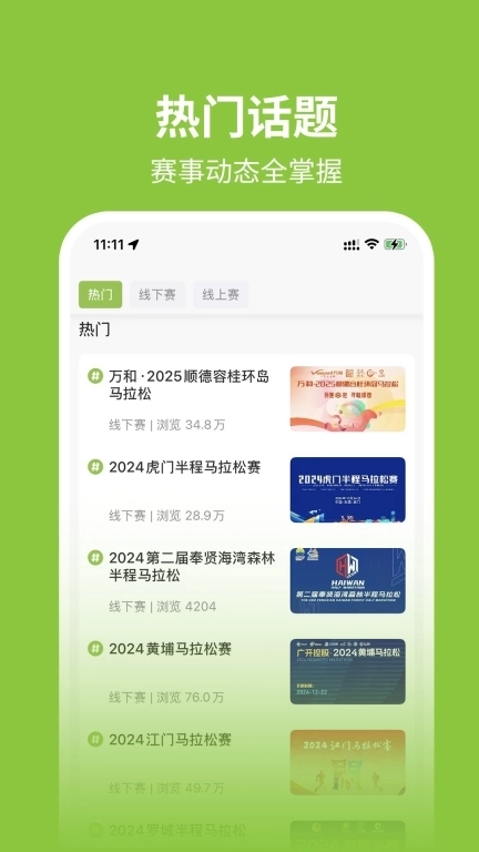 第一赛道-马拉松