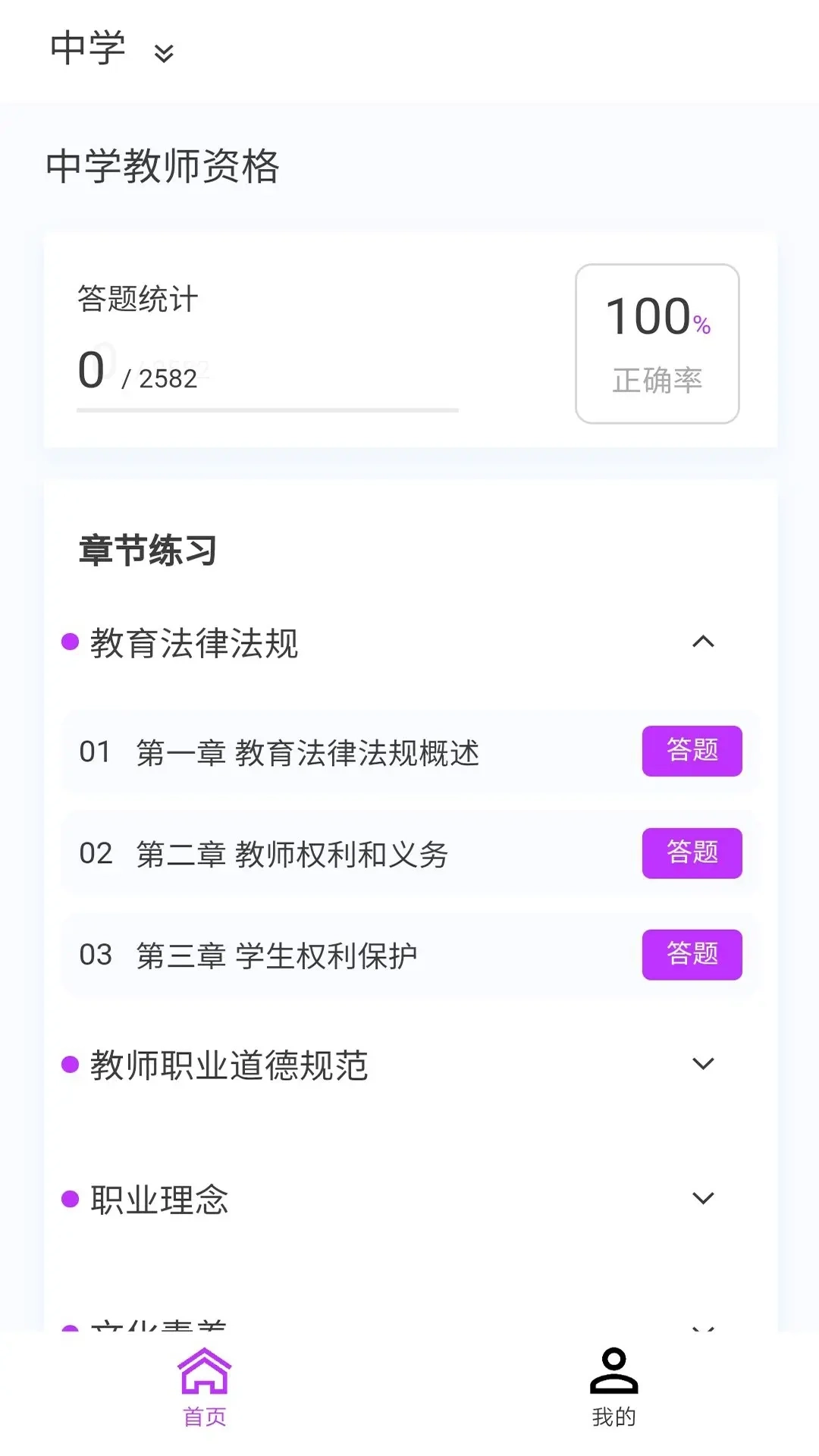 教师资格原题库