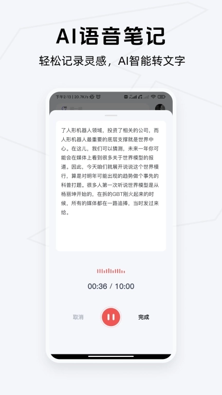 Get笔记-你只管说，AI帮你记下来