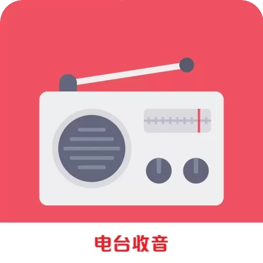 FM广播电台收音机-广播电台收音机