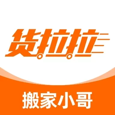 货拉拉搬家小哥-搬运工招募平台