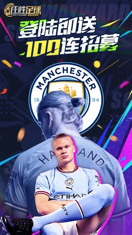 任性足球-2026新征程开启