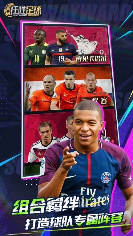 任性足球-2026新征程开启