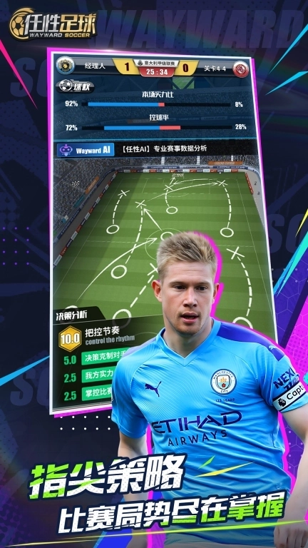 任性足球-2026新征程开启