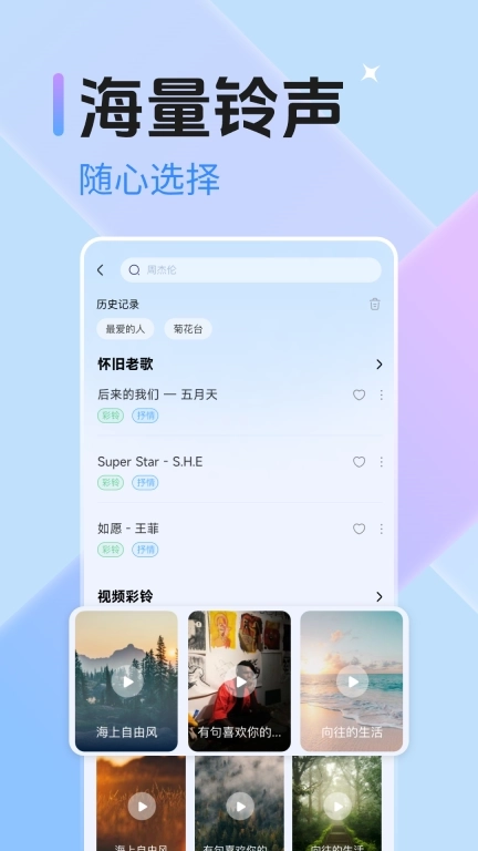 手机来电铃声-免费视频铃声