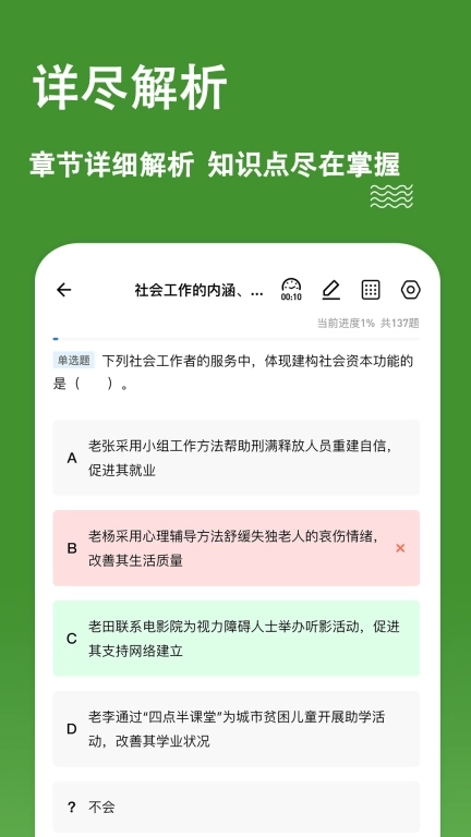 社会工作者练题狗-社工考试真题库
