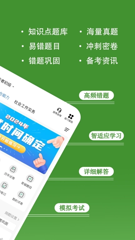 社会工作者练题狗-社工考试真题库