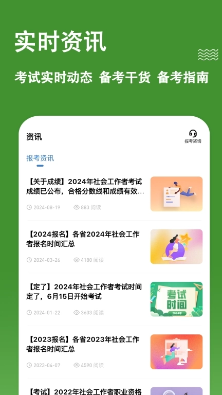 社会工作者练题狗-社工考试真题库