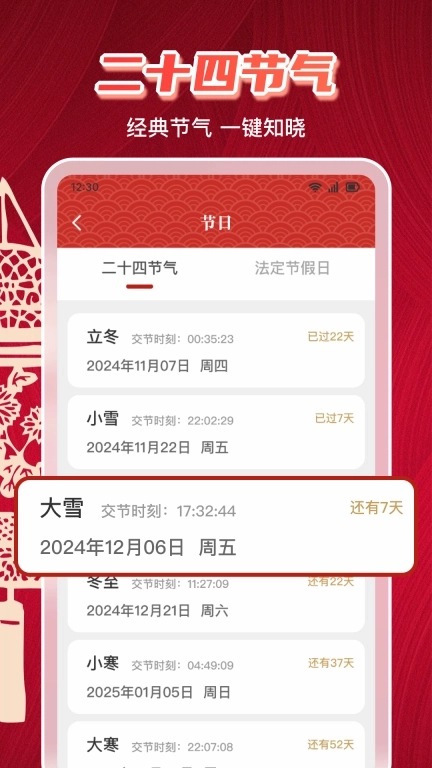 万年历日历黄历-免费中华万年历