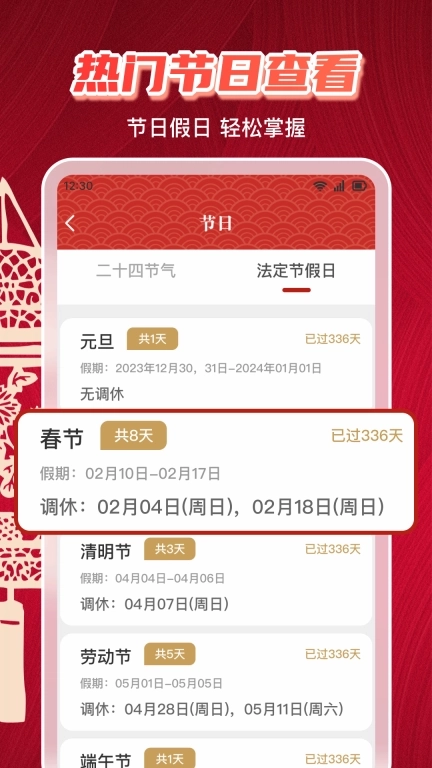 万年历日历黄历-免费中华万年历