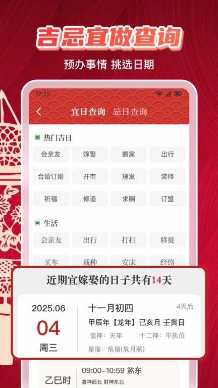 万年历日历黄历-免费中华万年历