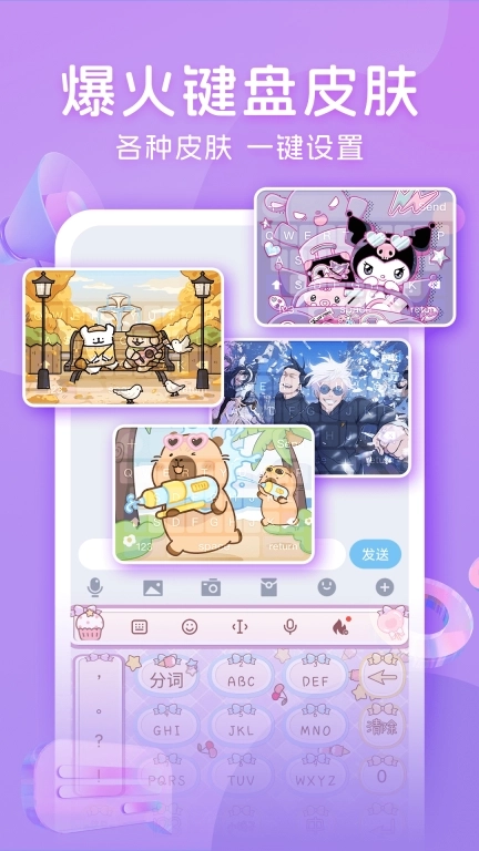 神奇键盘皮肤
