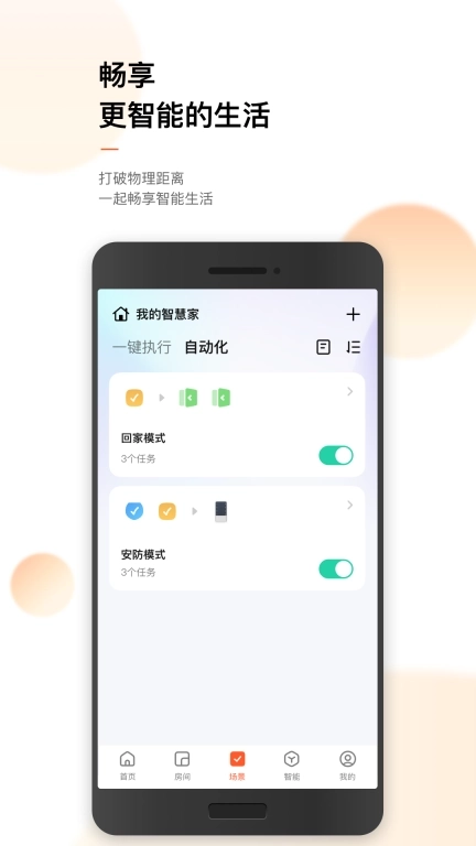 涂鸦-涂鸦智能智享生活