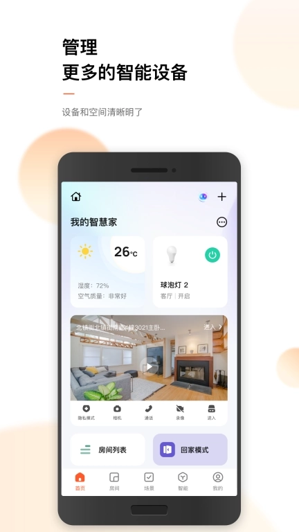 涂鸦-涂鸦智能智享生活