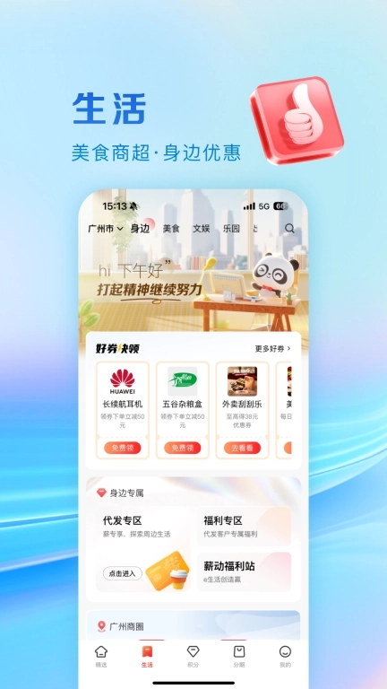 工银e生活-美好生活触手可及