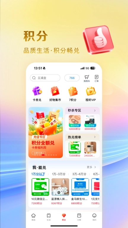 工银e生活-美好生活触手可及