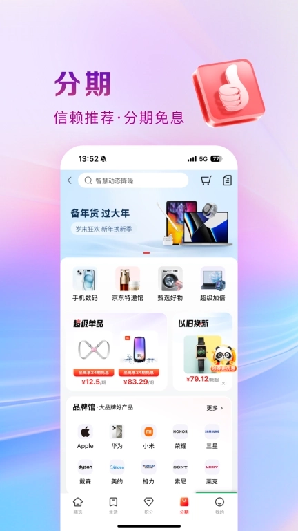 工银e生活-美好生活触手可及