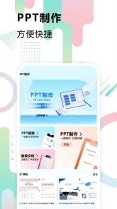 ppt模版