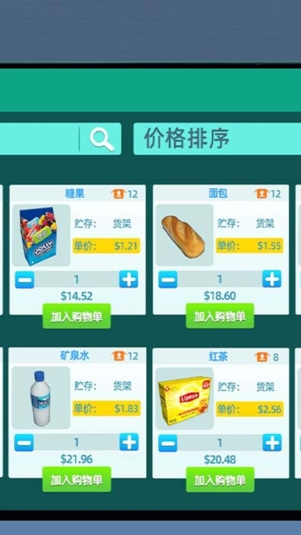 商店模拟器-3D超市模拟游戏