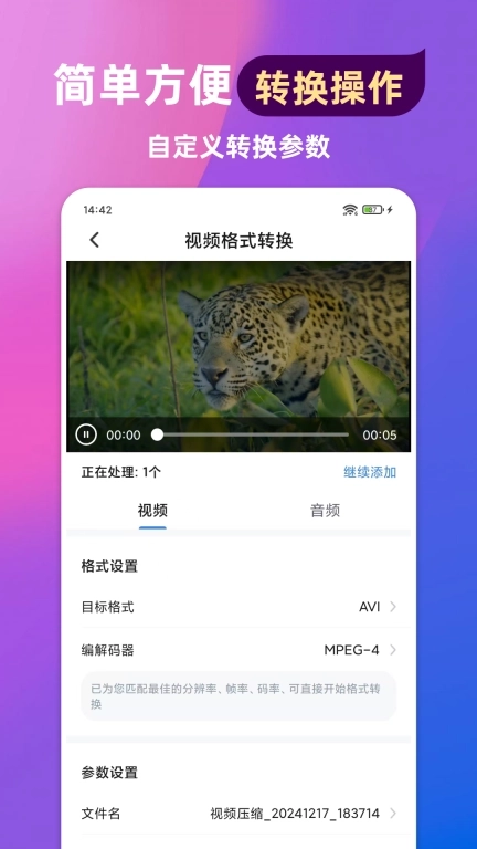 格式转换通-视频格式转换