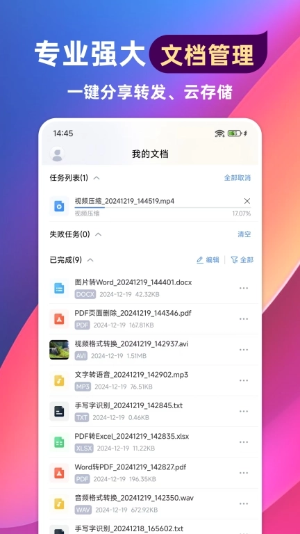 格式转换通-视频格式转换