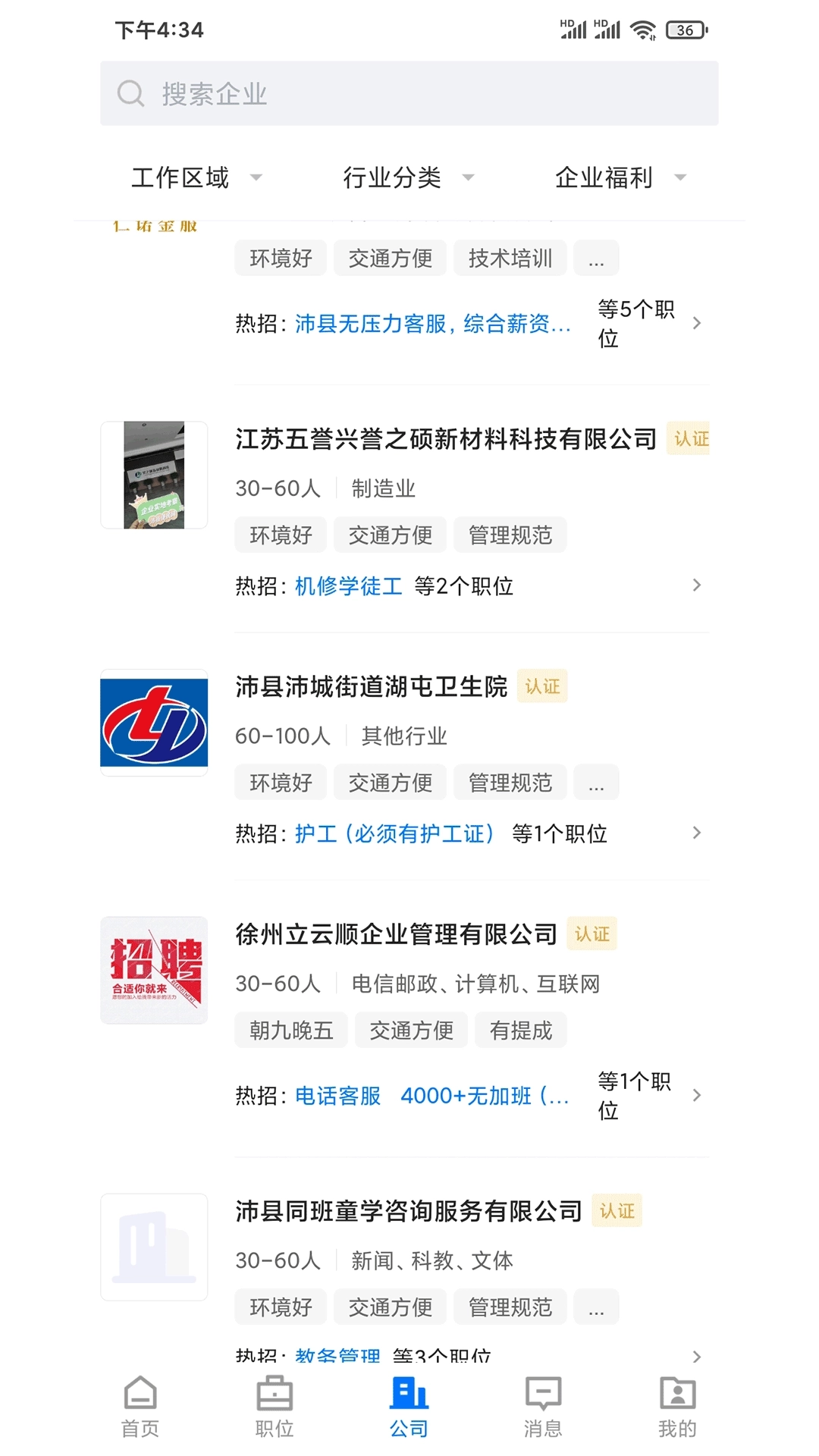 沛县便民网招聘