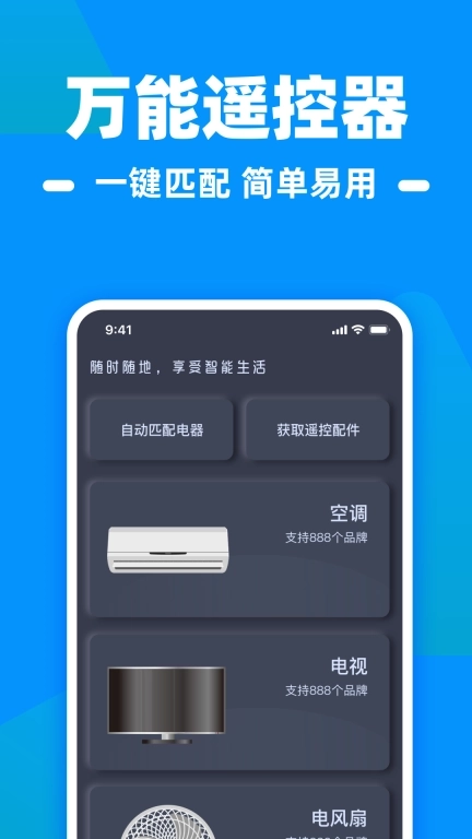空调遥控器家用-手机遥控