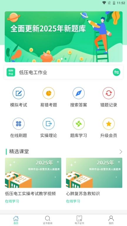 特种作业-安全员考试