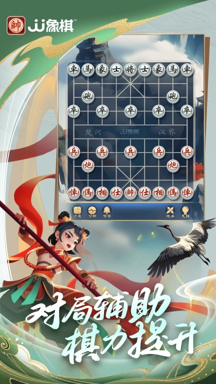 JJ象棋-超炫绝杀特效