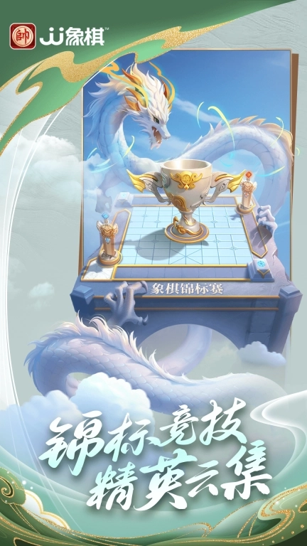 JJ象棋-超炫绝杀特效