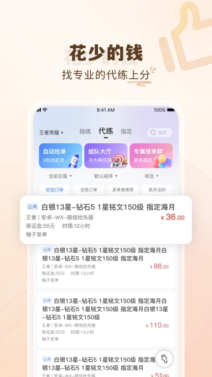 代练通-十年老牌代练平台