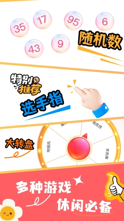 小决定quickly-大转盘