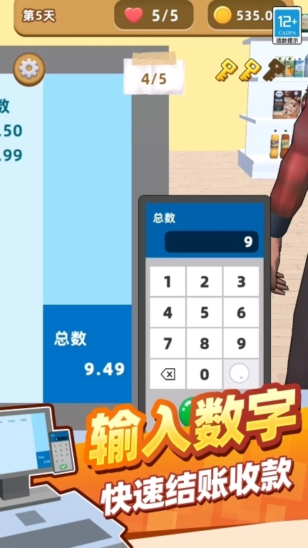 经营之神-我最会算账