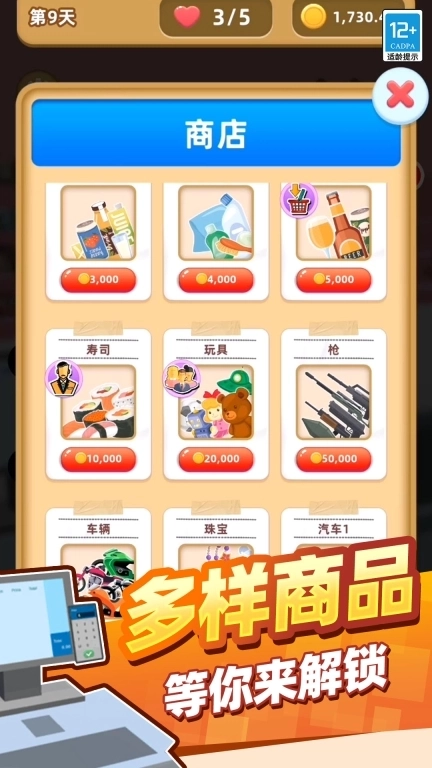 经营之神-我最会算账