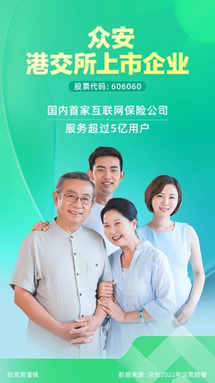 众安保险-多方位覆盖您的保险需求